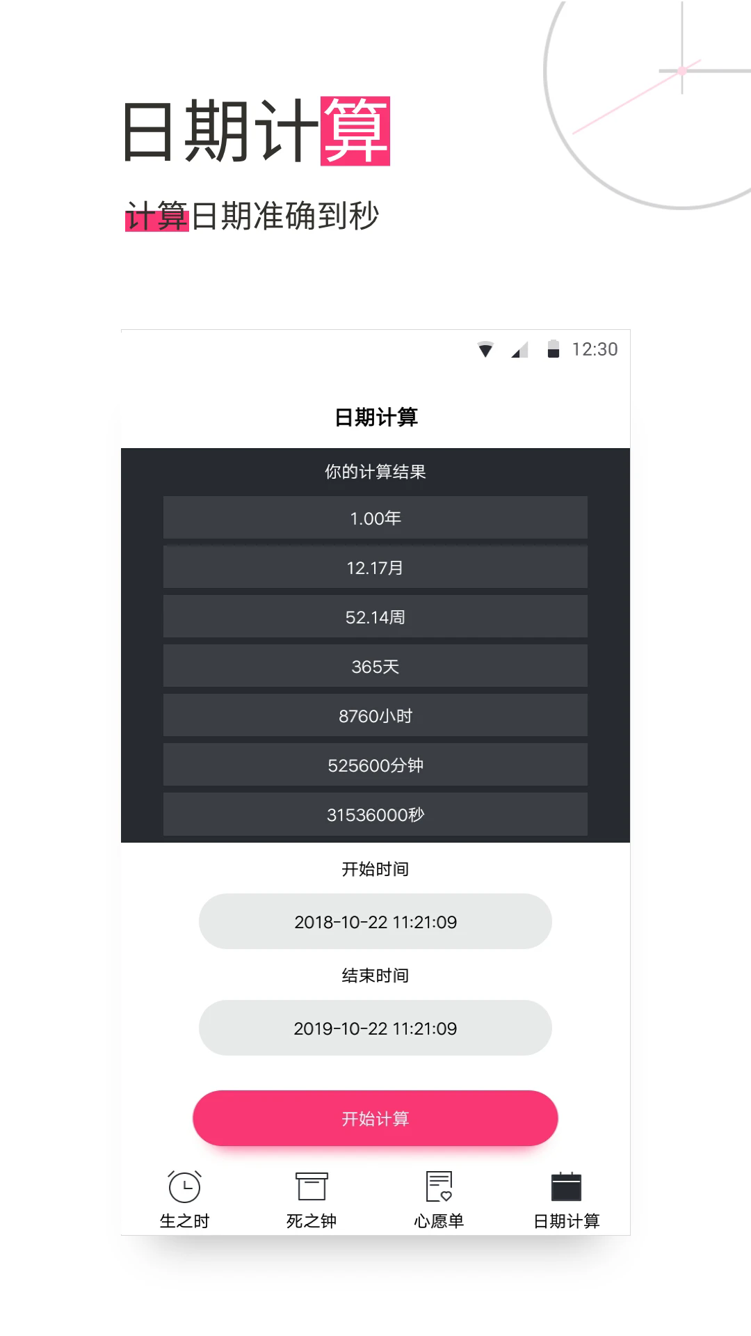 生命倒计时