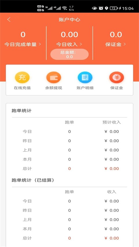 爱跑腿骑士版