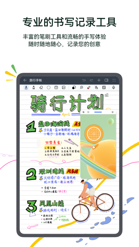 华为笔记