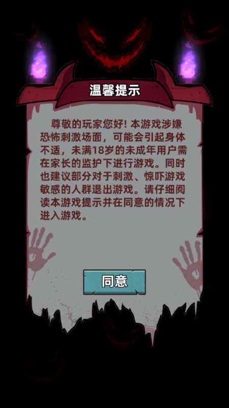 见习驱魔人最新版