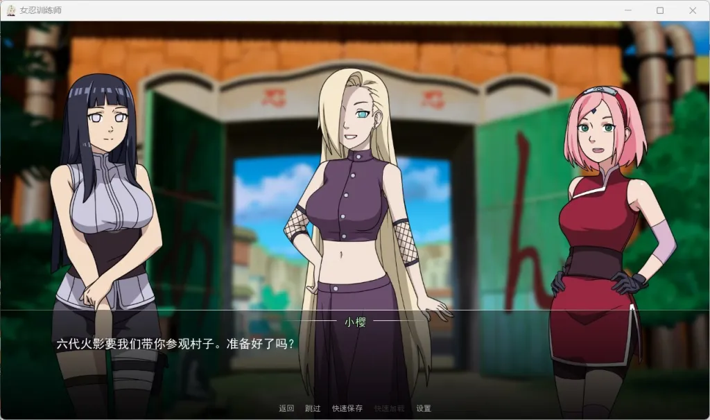 火影女忍者训练师中文版