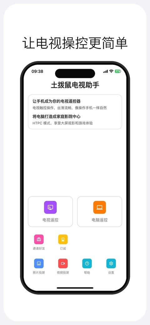 土拨鼠大屏助手