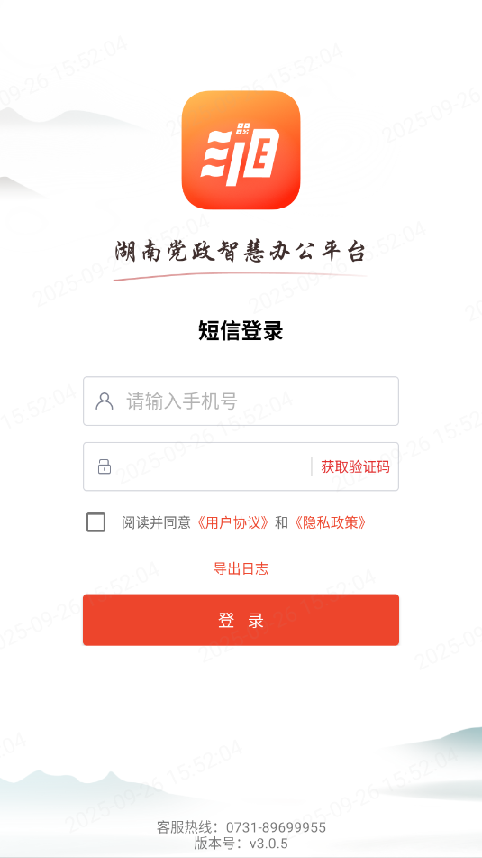 湘办通