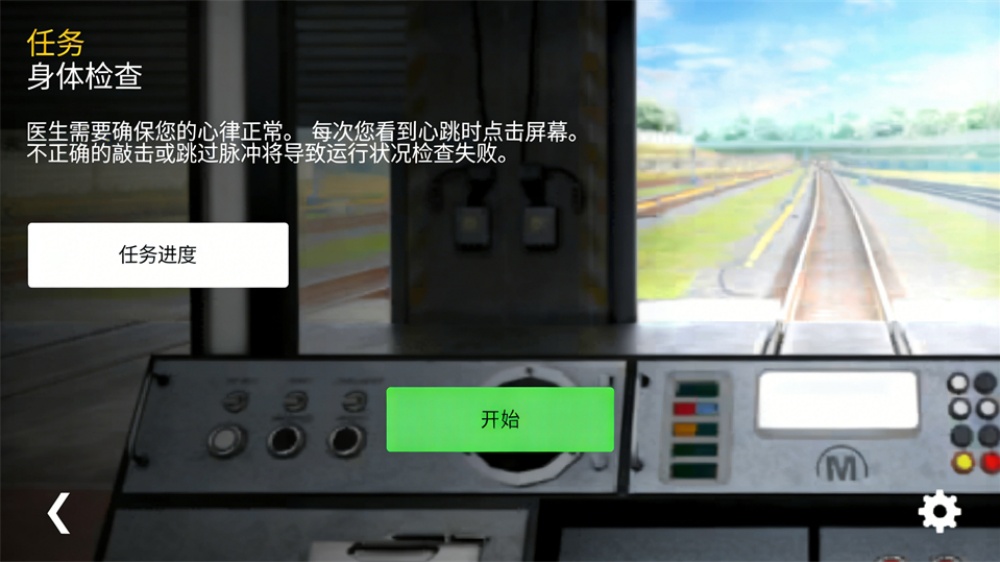 地铁模拟器3D中文版