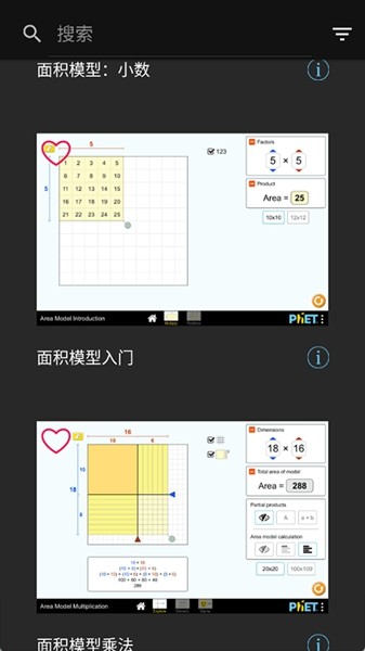 PhET仿真模拟软件