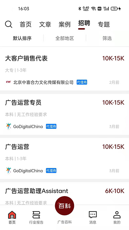 广告狂人