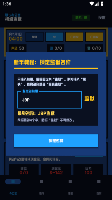 狱长我来当正式版