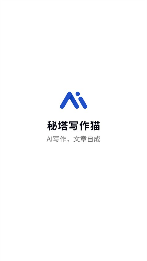 秘塔写作猫