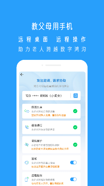 小X远程