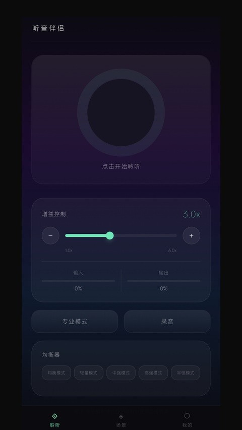 听音伴侣