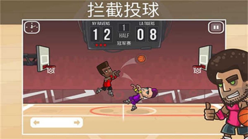 篮球之战手游
