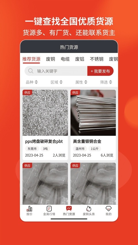 爱废料网
