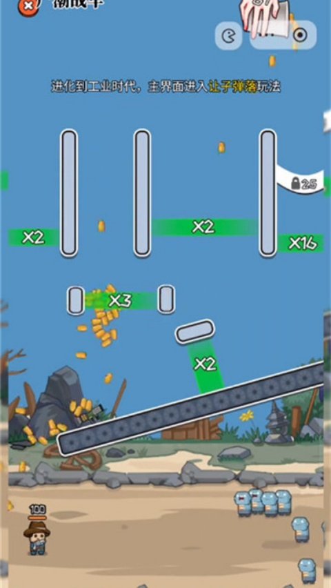 让子弹掉落手机版