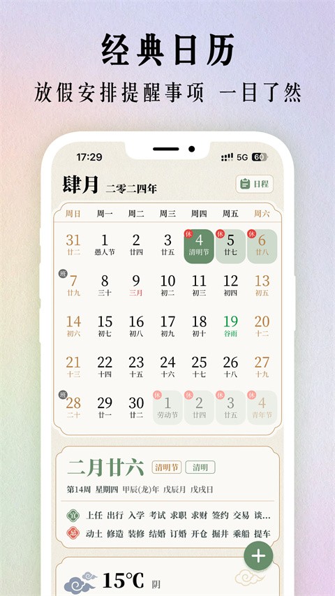 二十四节气日历