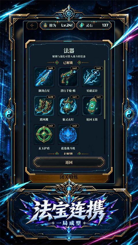 赛博修仙完整版