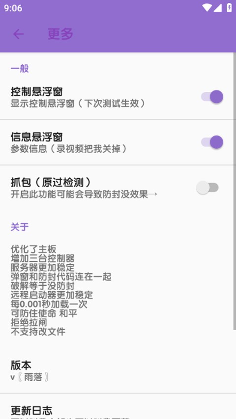 胡桃弱网10.0版