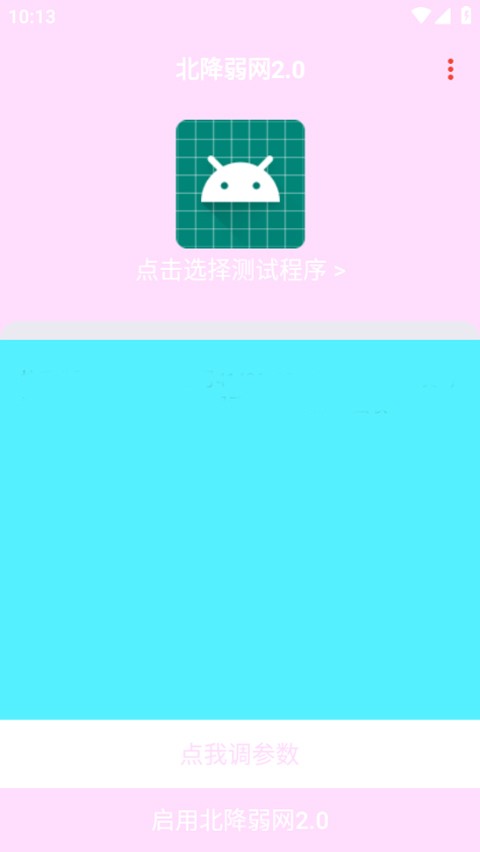 北降弱网2.0
