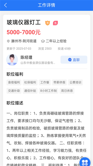 滕州人才网