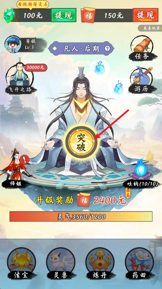 简单修仙安卓版