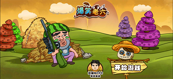 爆笑老六免广告版