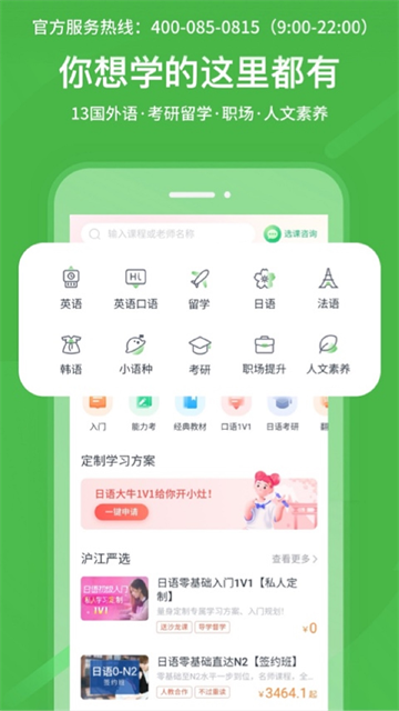 沪江日语