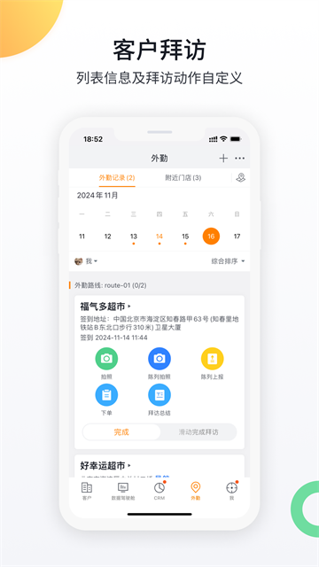 纷享销客