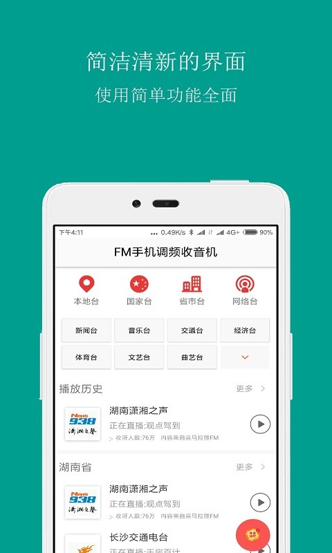FM手机调频