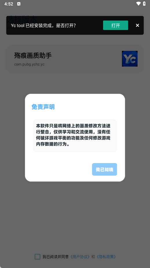 YC工具箱