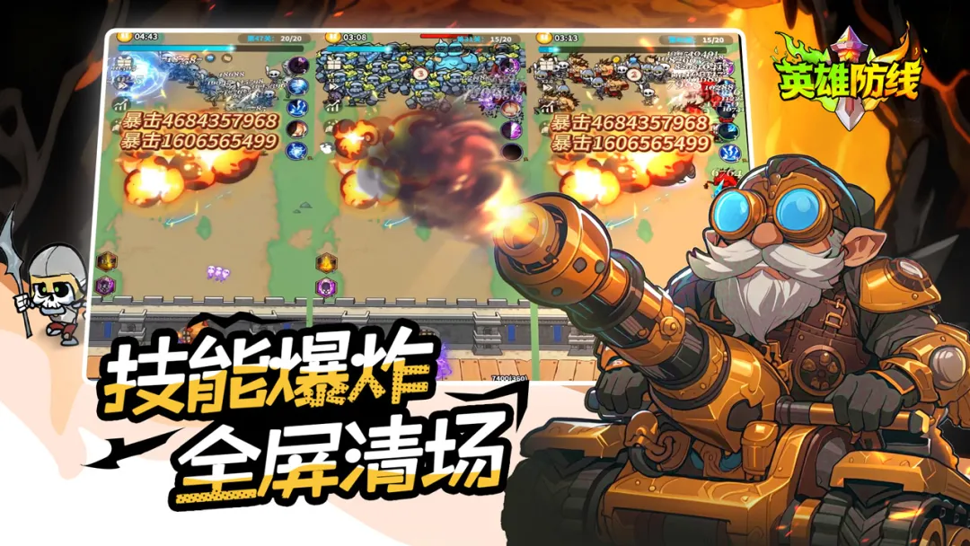 英雄防线官方版