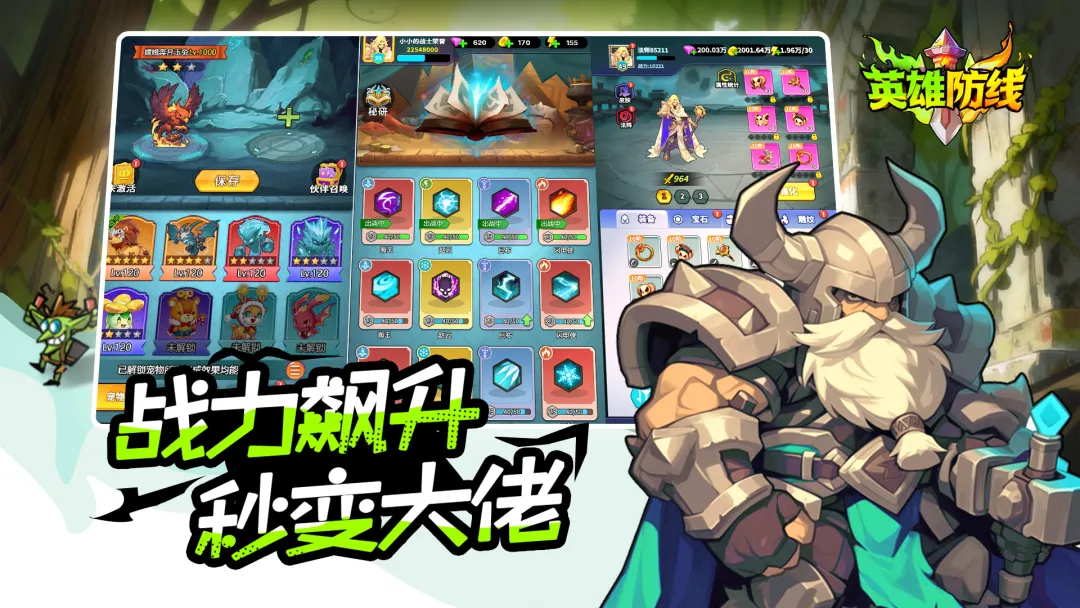 英雄防线官方版