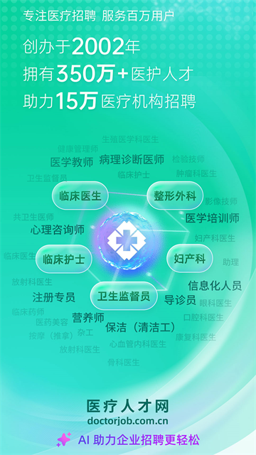 中国医疗人才网