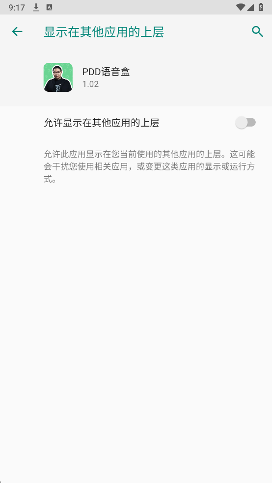 PDD语音盒