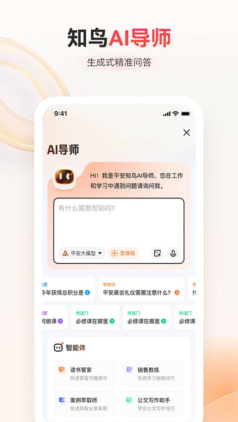 平安知鸟