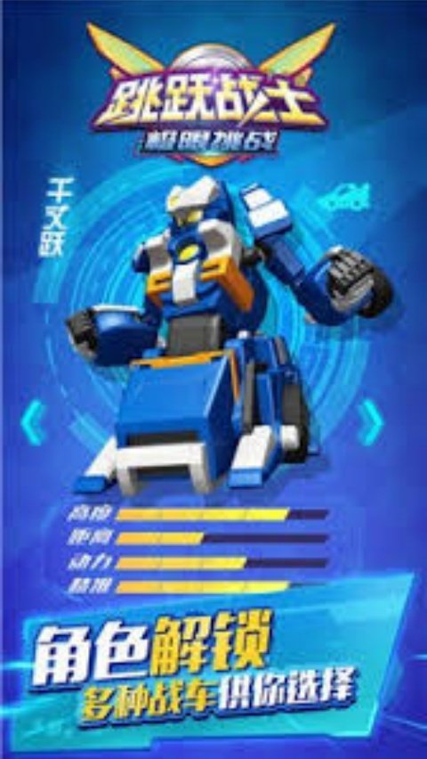 跳跃战士之极限挑战正版
