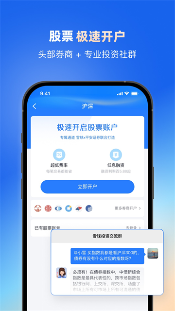 雪球基金