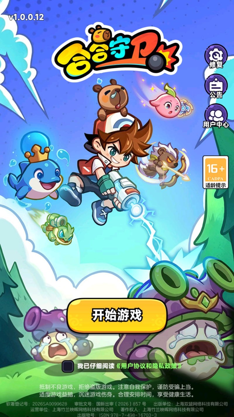 合合守卫汉化版