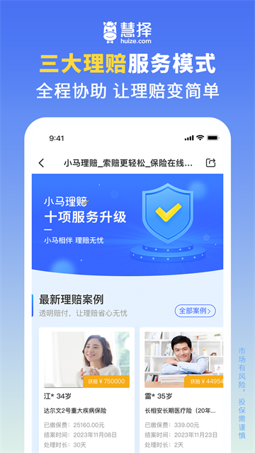 慧择保险