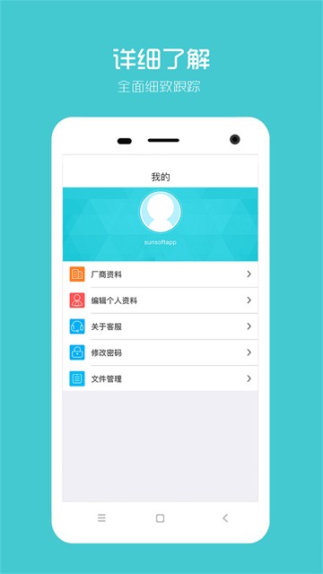 阳光智园厂商版