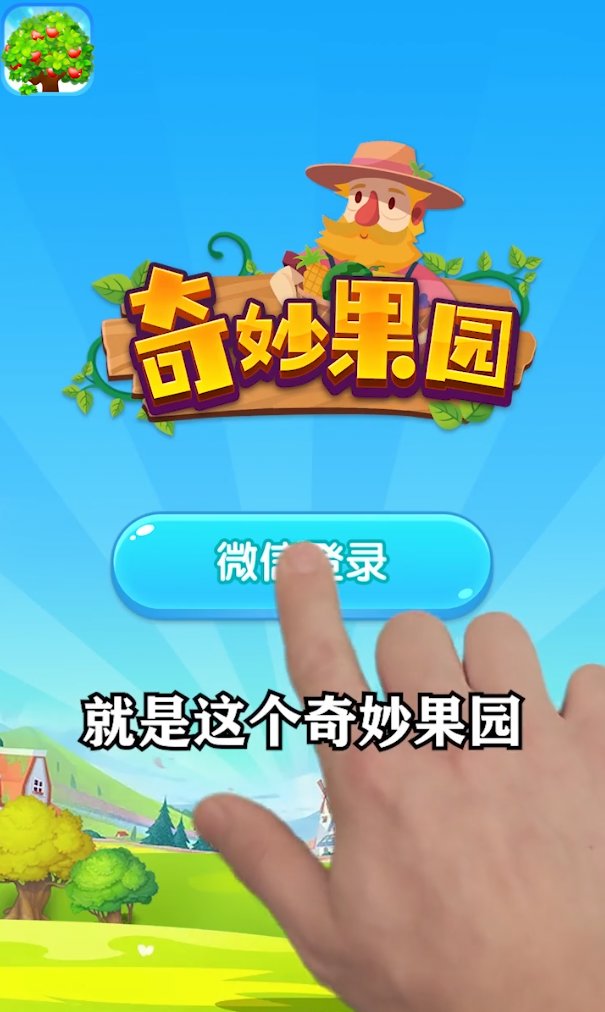 奇妙果园手游