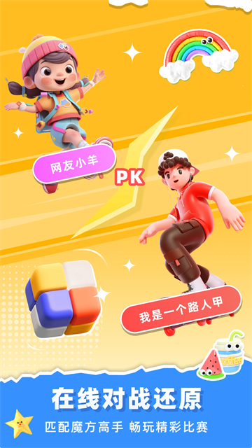 魔方还原App