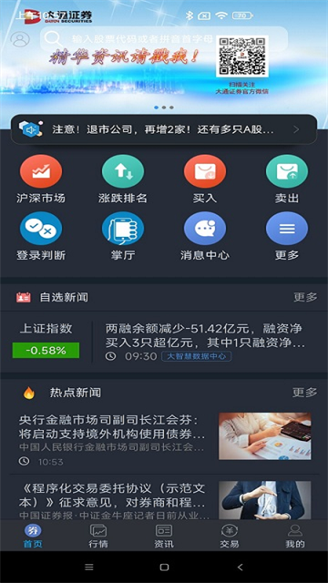 大通证券智慧通