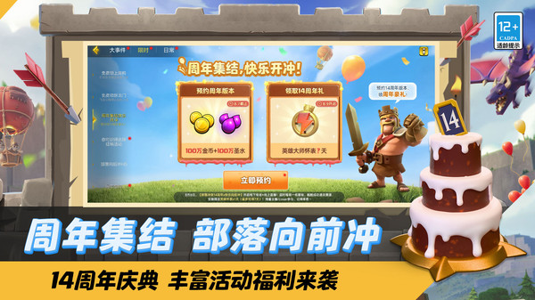 部落冲突小米版