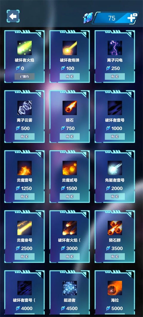 破坏星球模拟器官方版