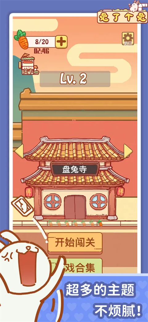 兔了个兔手游