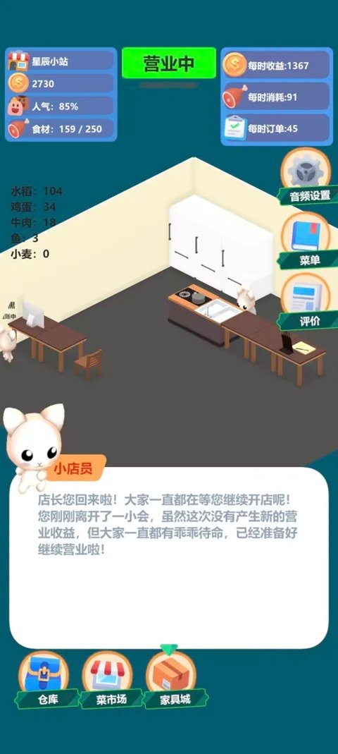 喵喵餐厅官方版