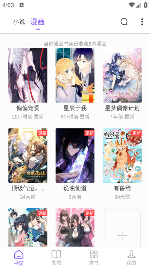 漫客阅读器