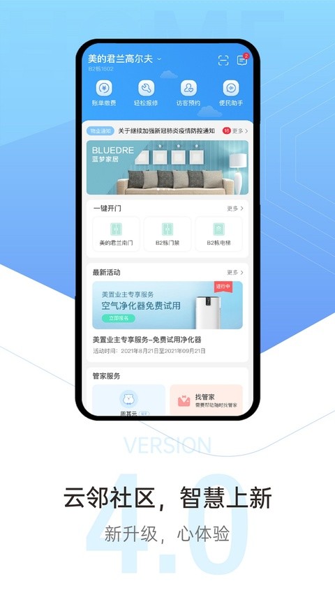 美的云邻社区