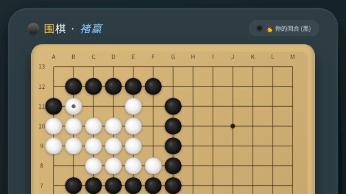 围棋褚赢版手游