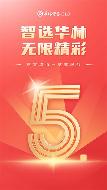 华林财富