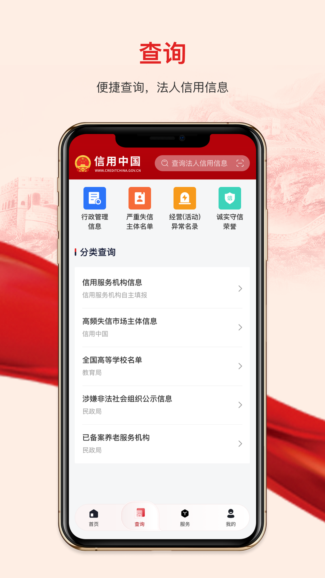 信用中国